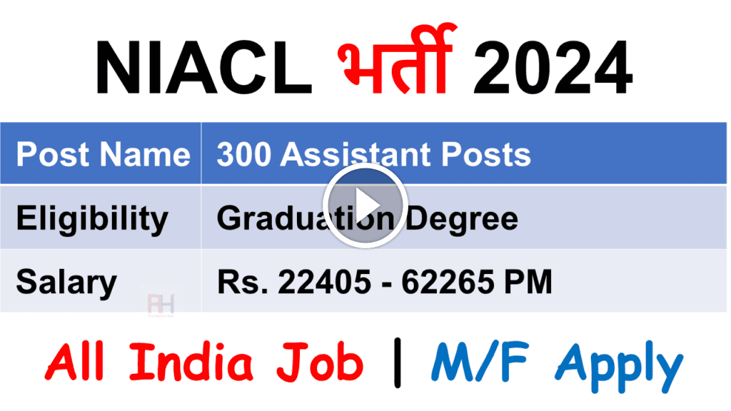 NIACL Recruitment 2024 Apply Online for 300 Assistant Posts
