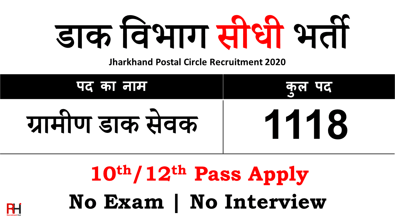 Jharkhand Postal Circle Jobs 2020
