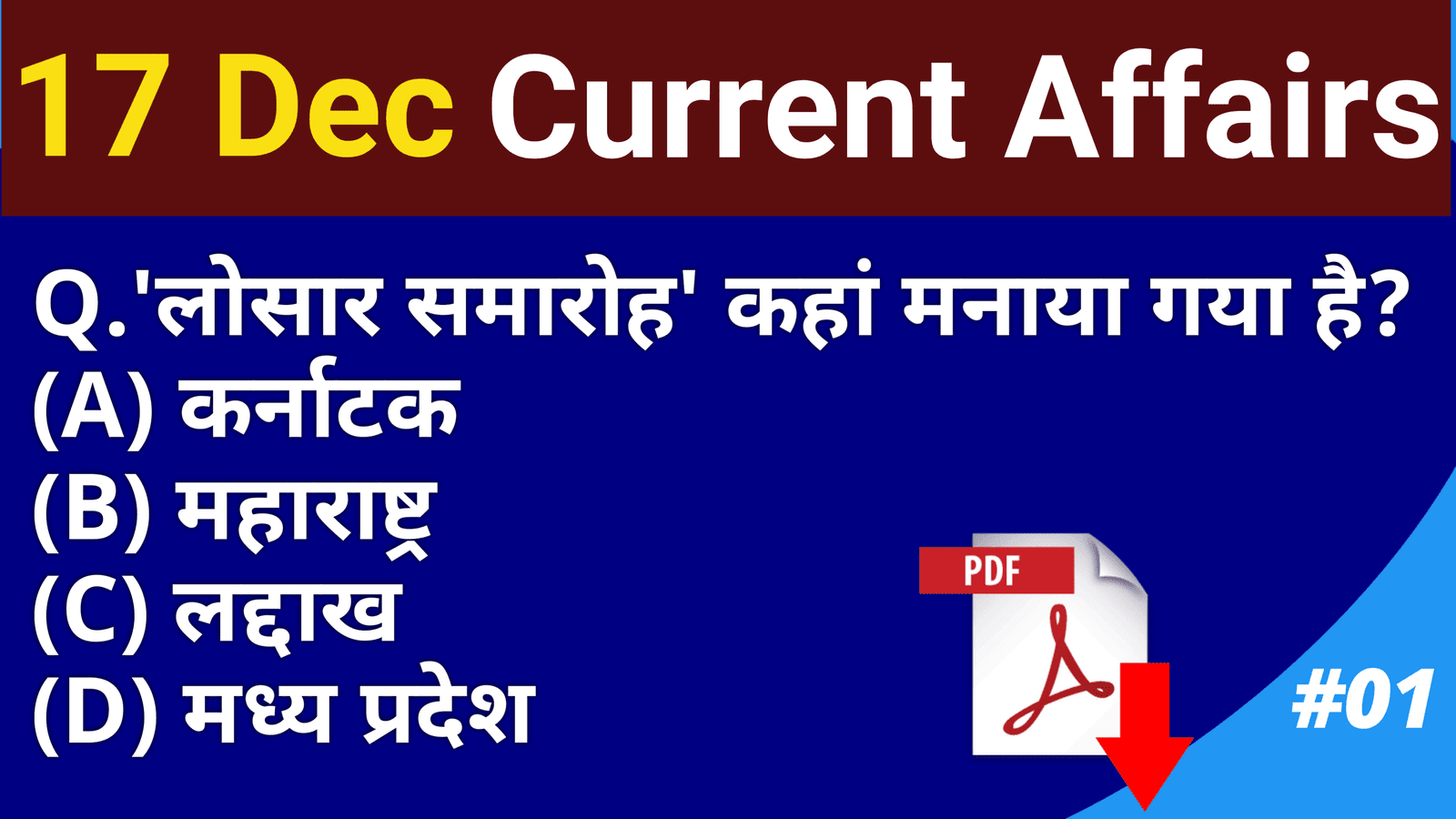 Current Affairs - 17th December 2020