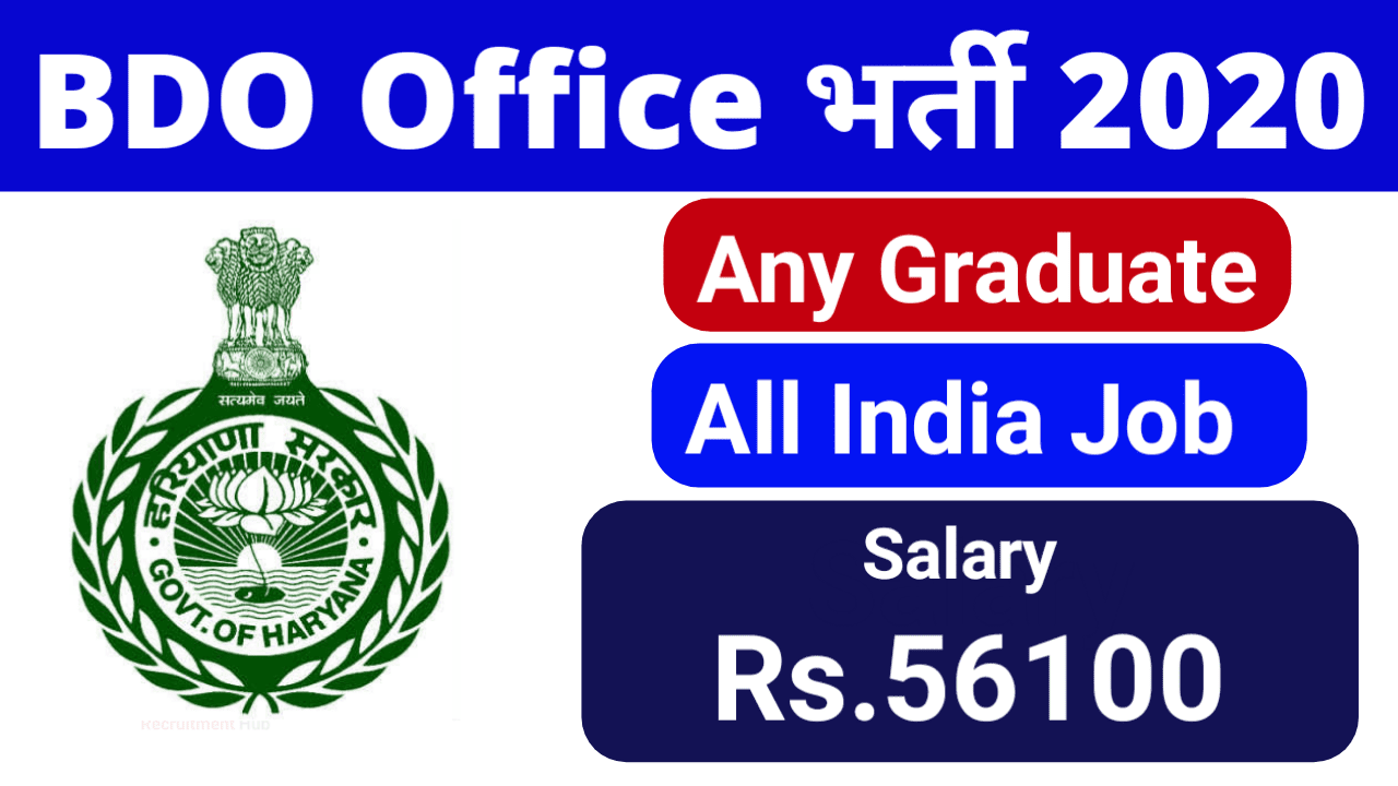 Haryana Civil Service Recruitment 2020