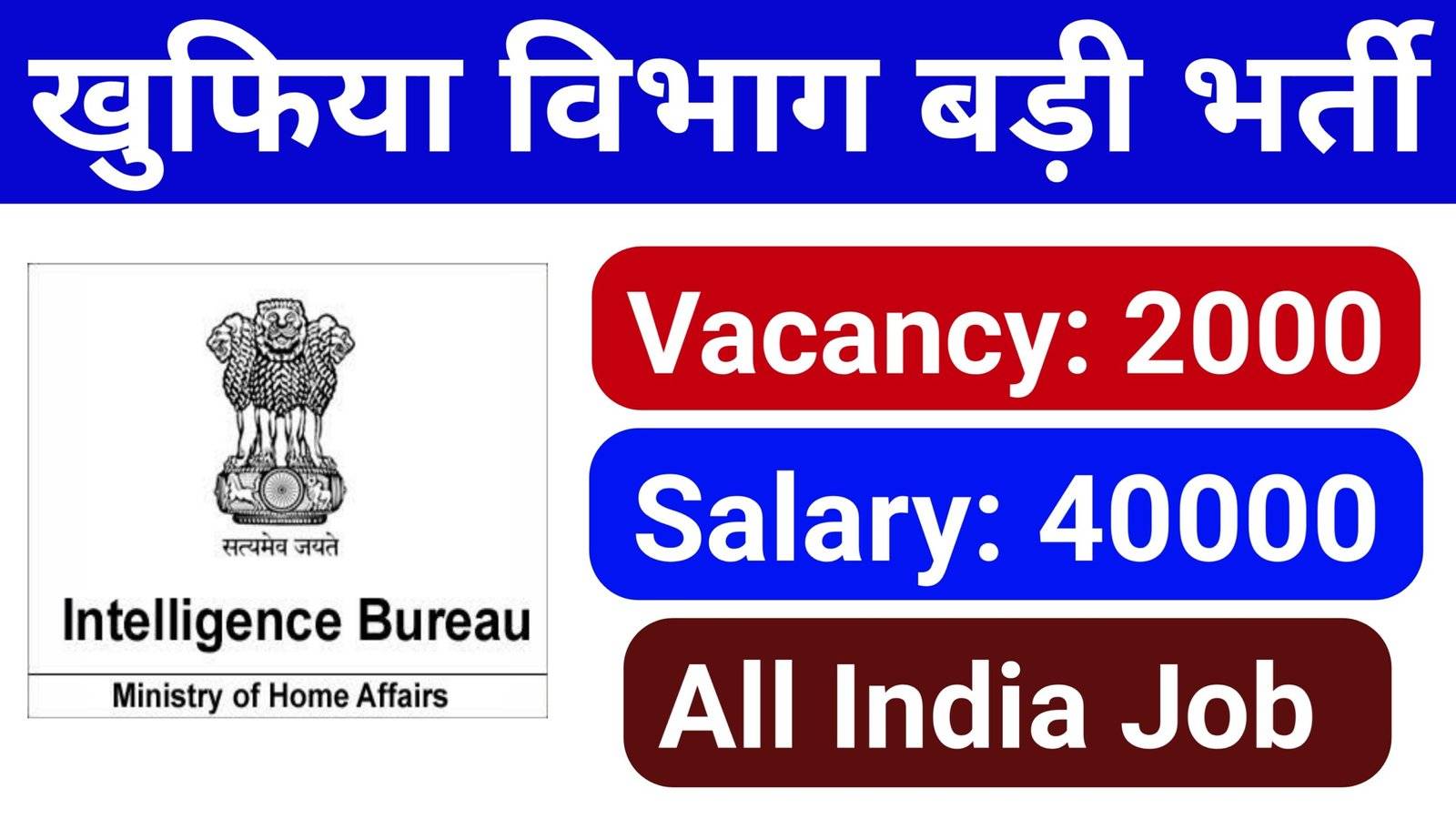 IB ACIO Recruitment 2020