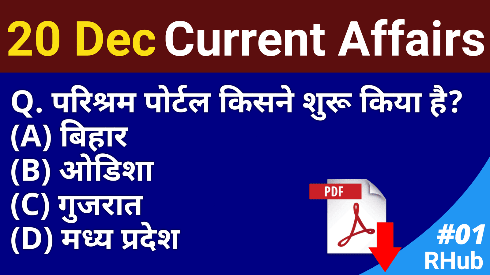 Current Affairs - 20 December 2020