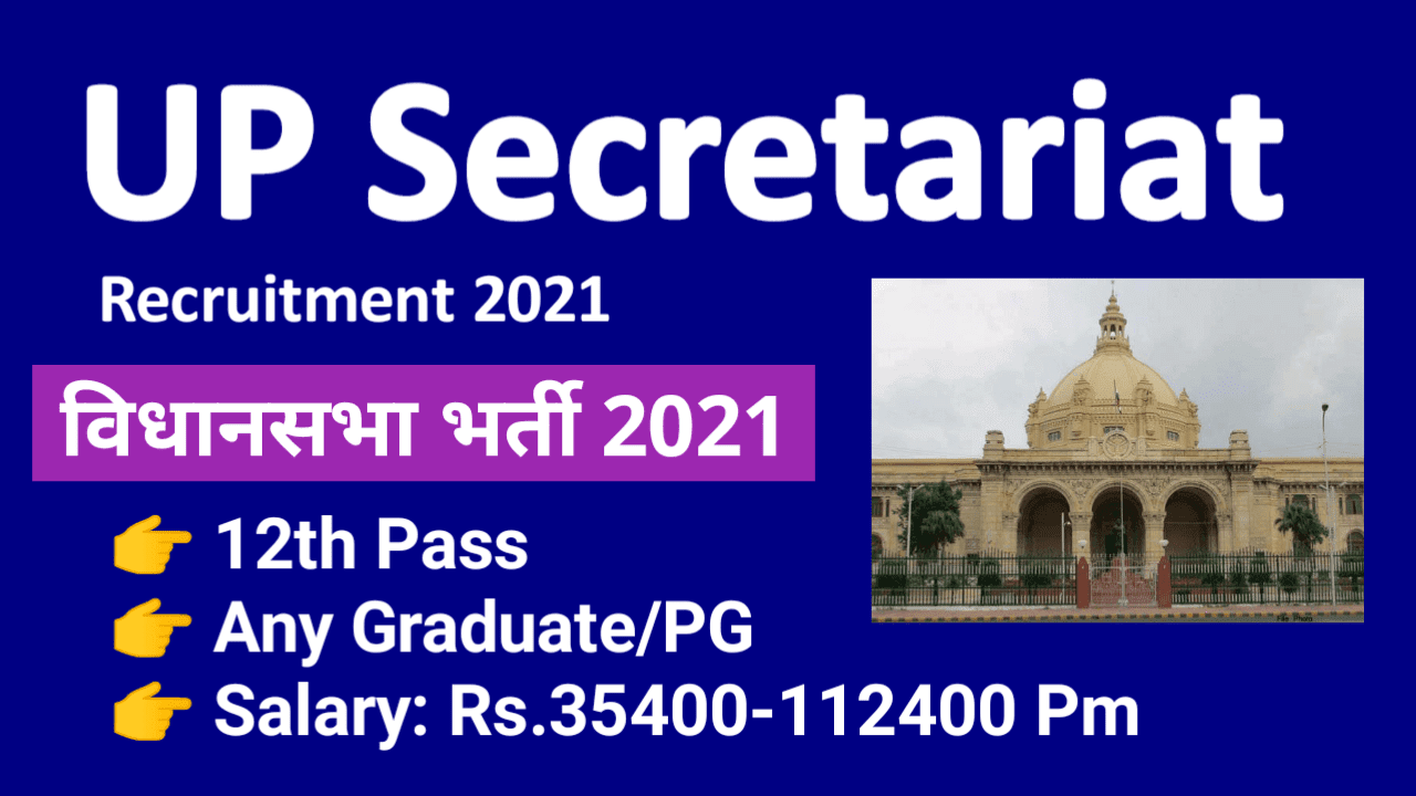 UP Sachivalaya Recruitment 2021