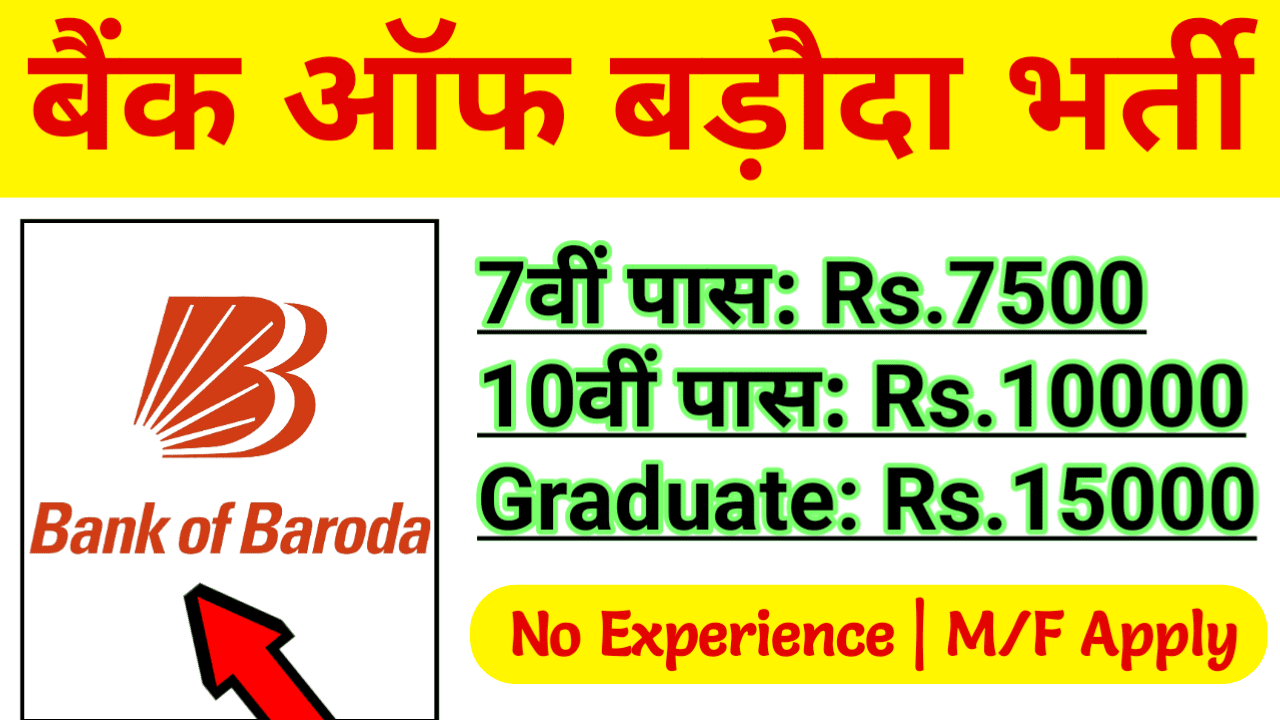 Bank of Baroda Recruitment 2023