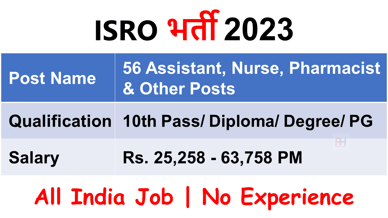 ISRO Recruitment 2023