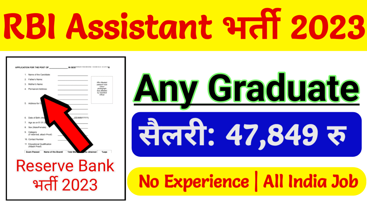 RBI Assistant Recruitment 2023