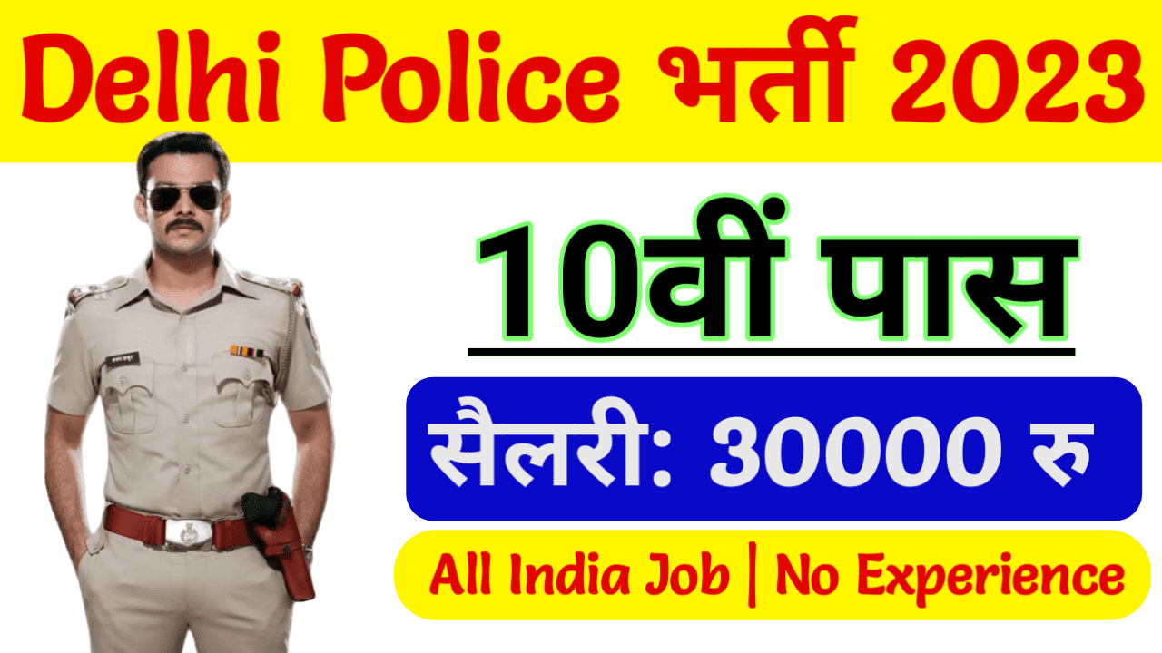 Delhi Police MTS Recruitment 2023