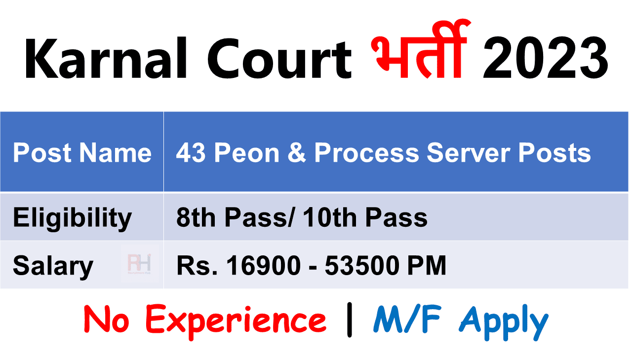 Karnal Court Recruitment 2023