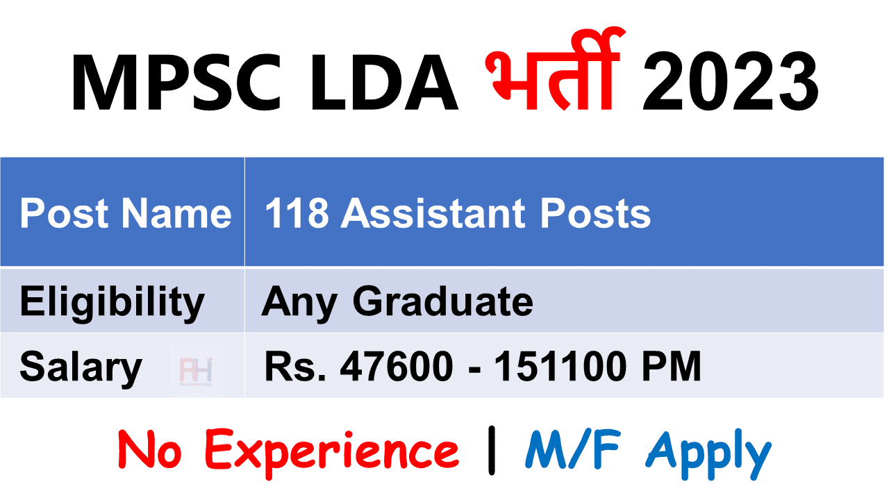 MPSC LDA Recruitment 2023