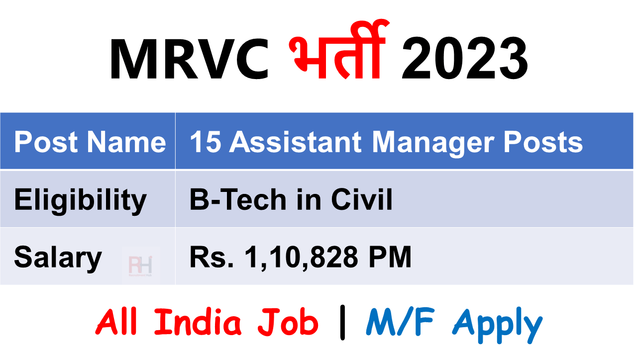 MRVC Recruitment 2023