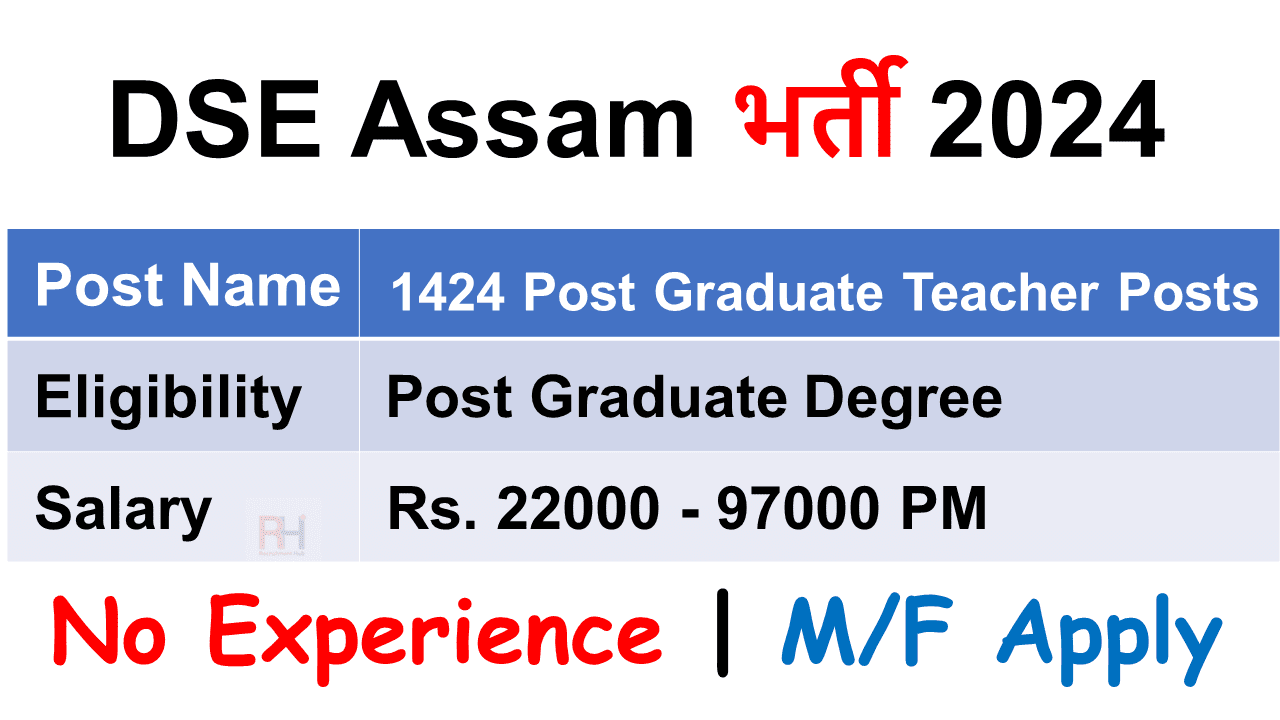 DSE Assam Recruitment 2024