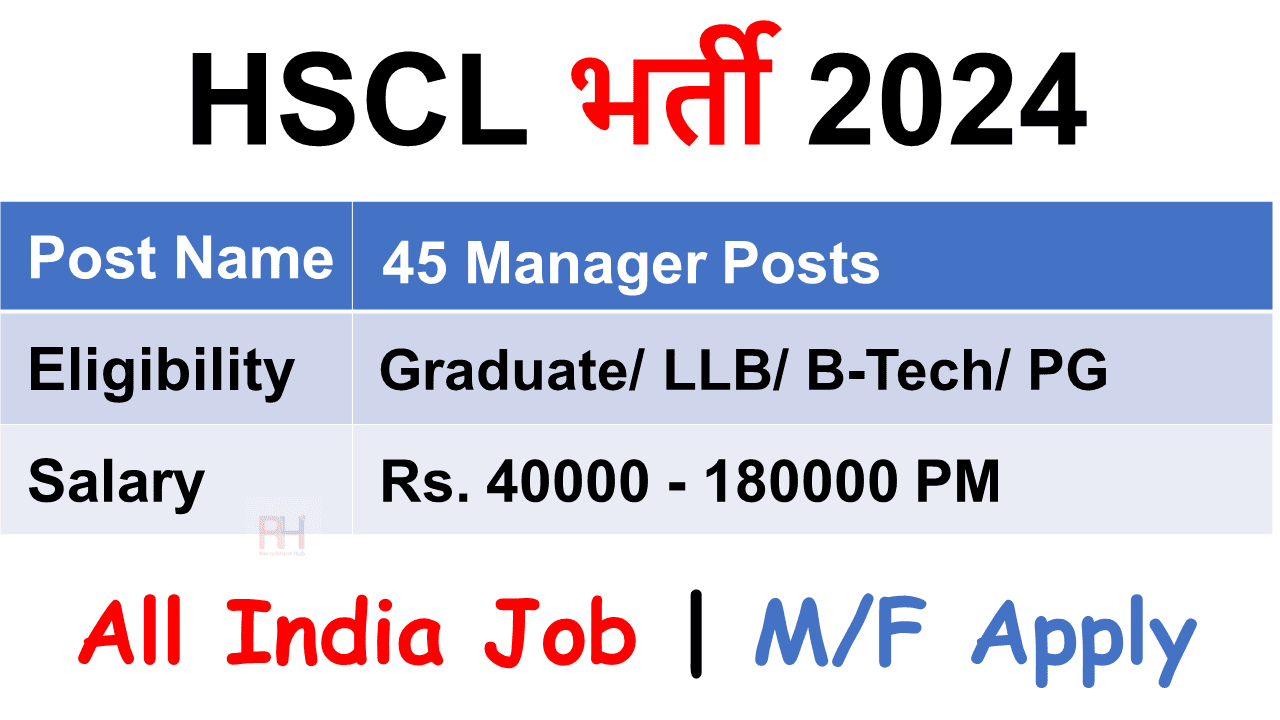 HSCL Recruitment 2024