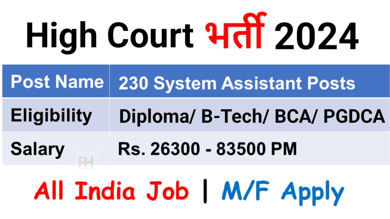 Rajasthan High Court System Assistant Recruitment 2024