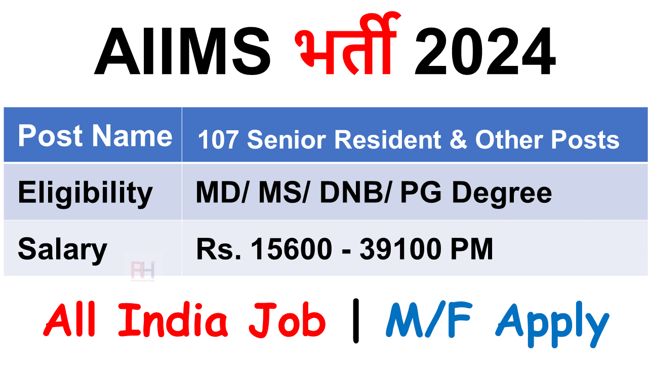 AIIMS Kalyani Recruitment 2024