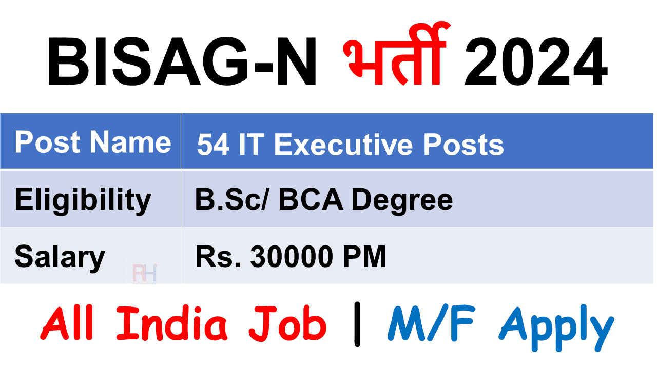 BISAG-N Recruitment 2024