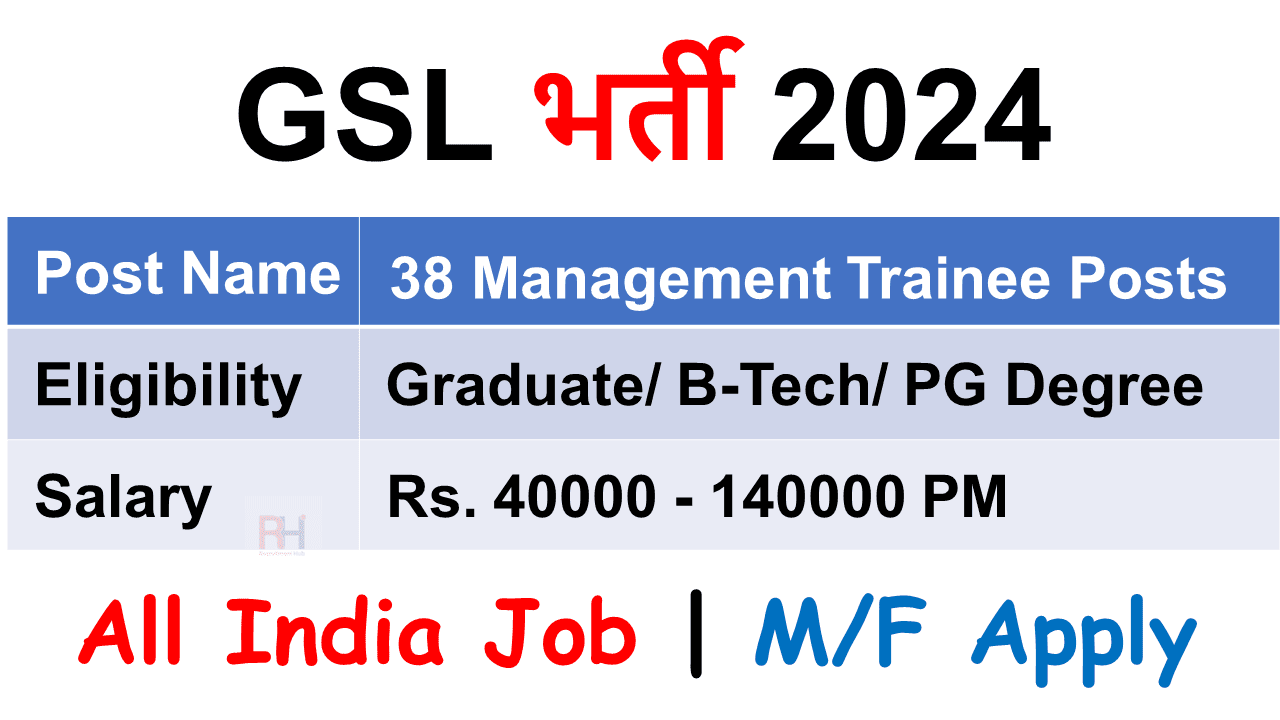 GSL Recruitment 2024