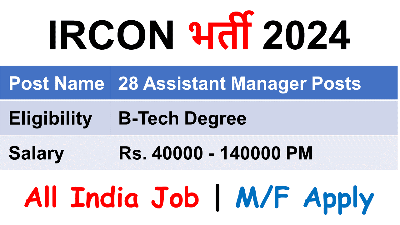 IRCON Recruitment 2024