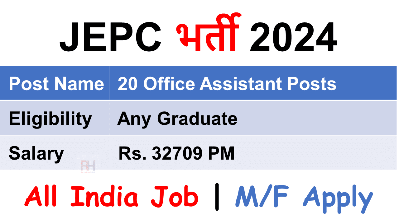 JEPC Recruitment 2024