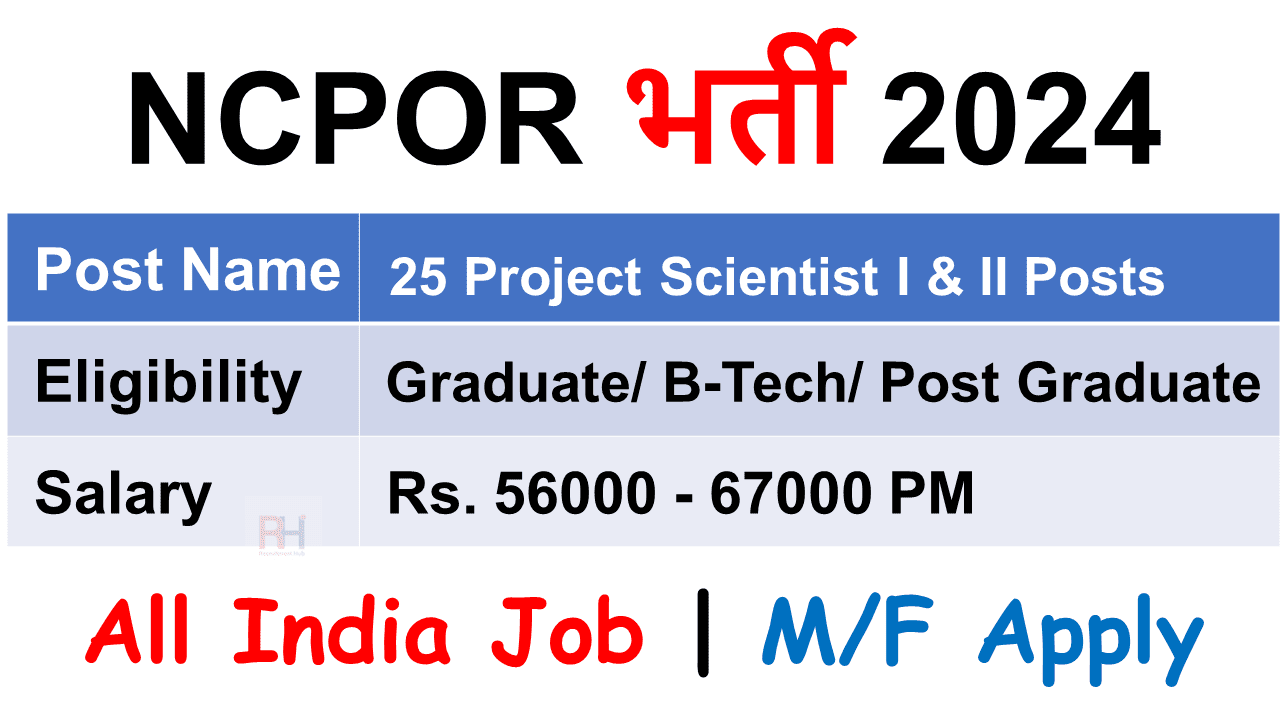 NCPOR Recruitment 2024