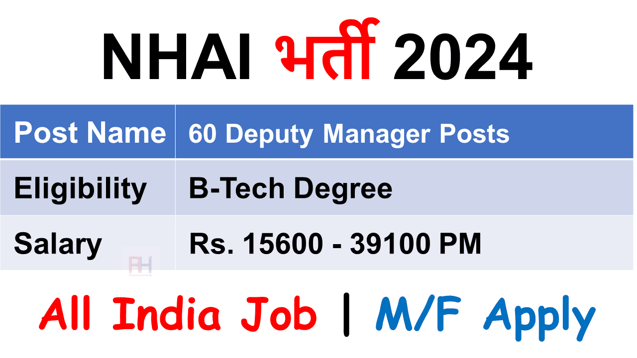 NHAI Recruitment 2024