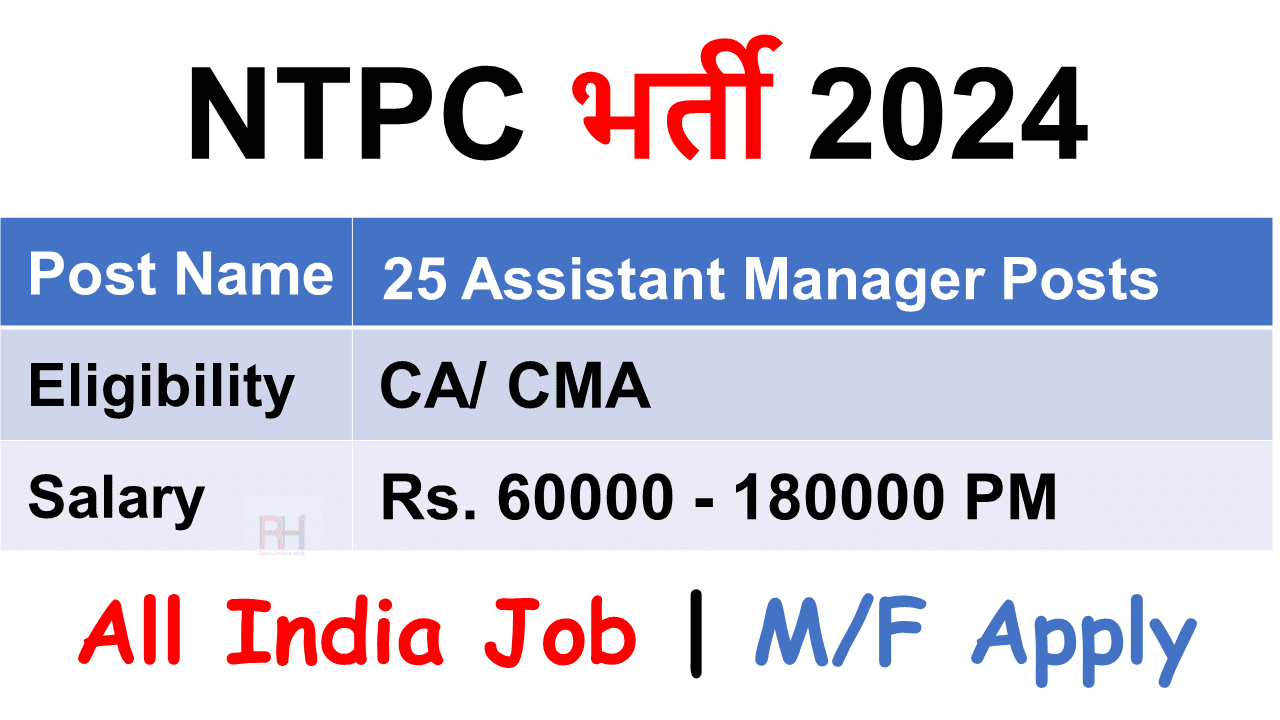 NTPC Recruitment 2024