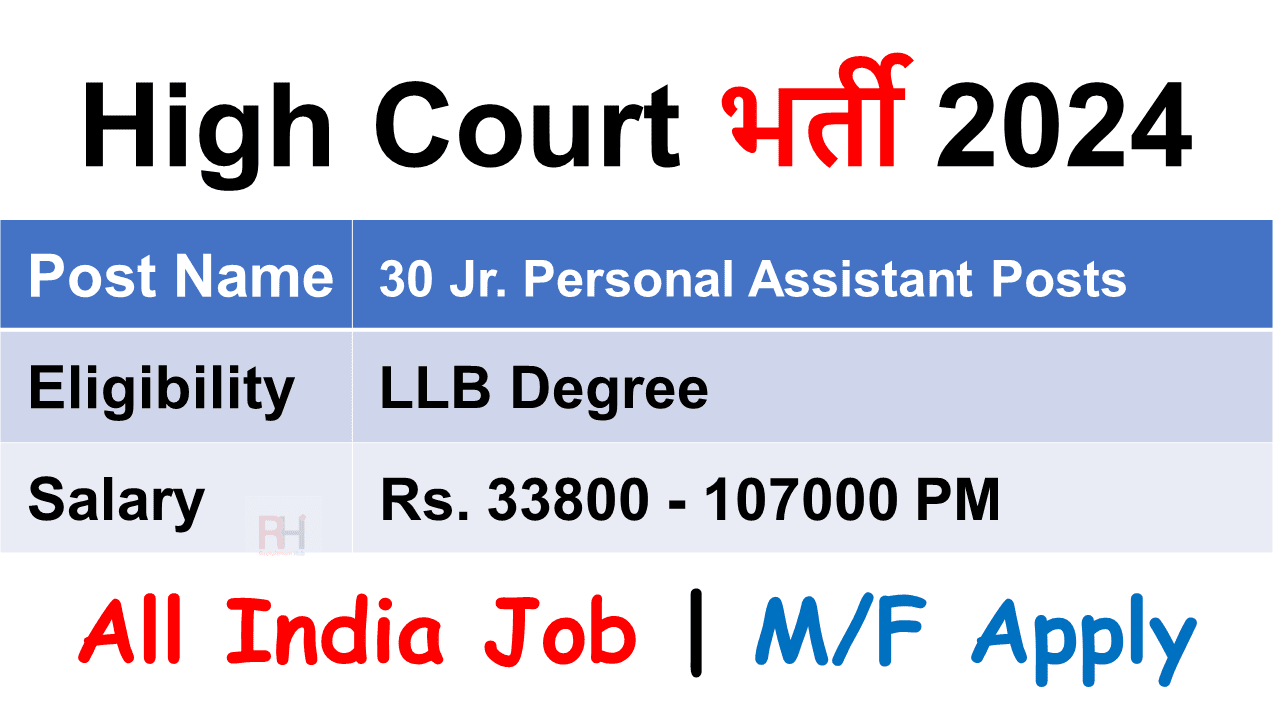 Rajasthan High Court Jr. Personal Assistant Recruitment 2024