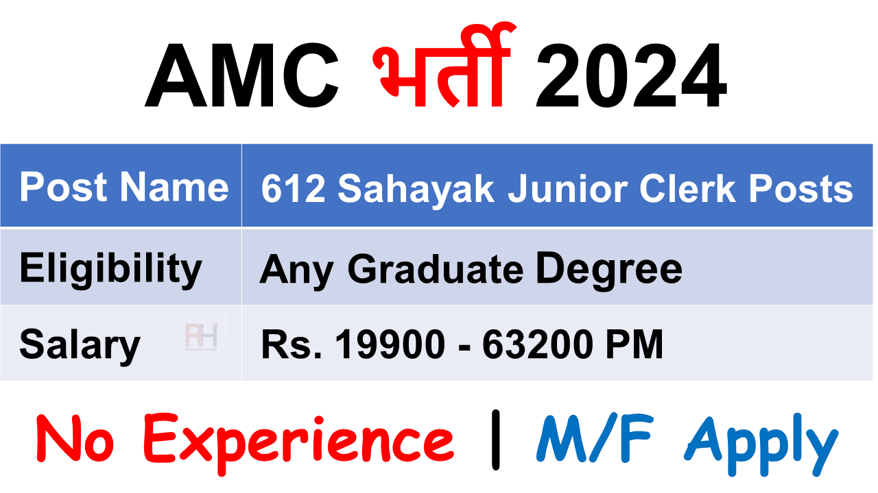AMC Sahayak Junior Clerk Recruitment 2024