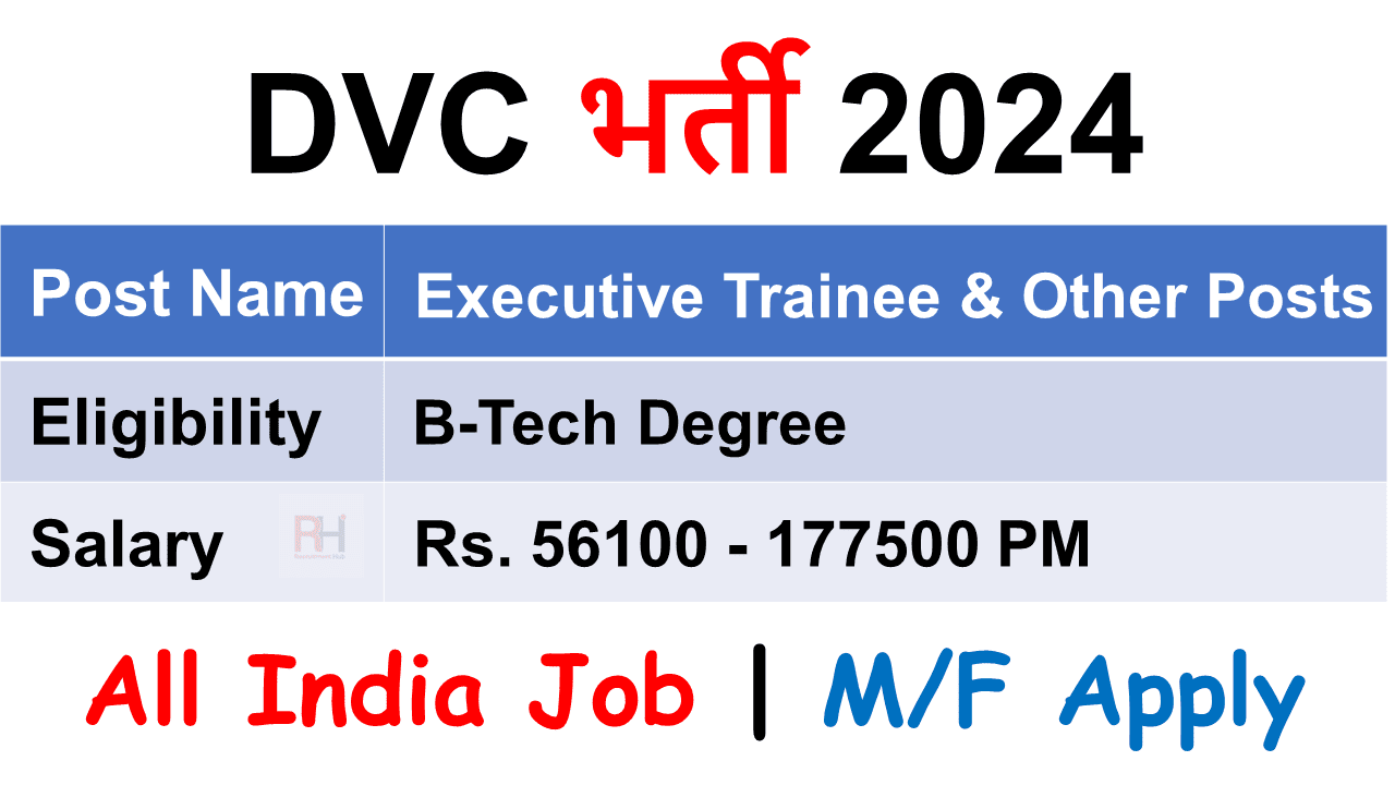 DVC Executive Trainee Recruitment 2024