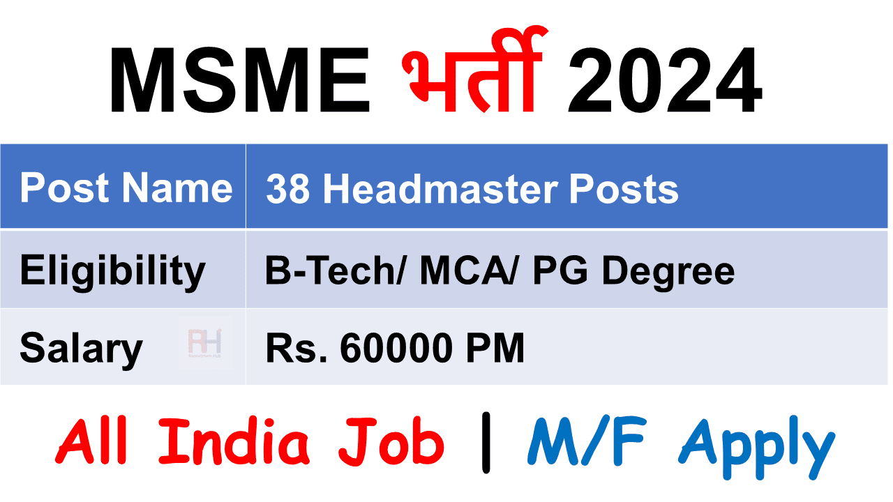 MSME Young Professional Recruitment 2024