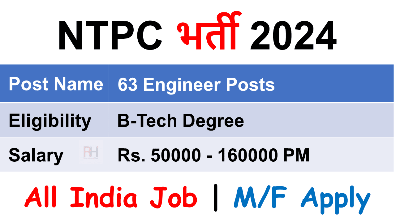 NTPC Recruitment 2024