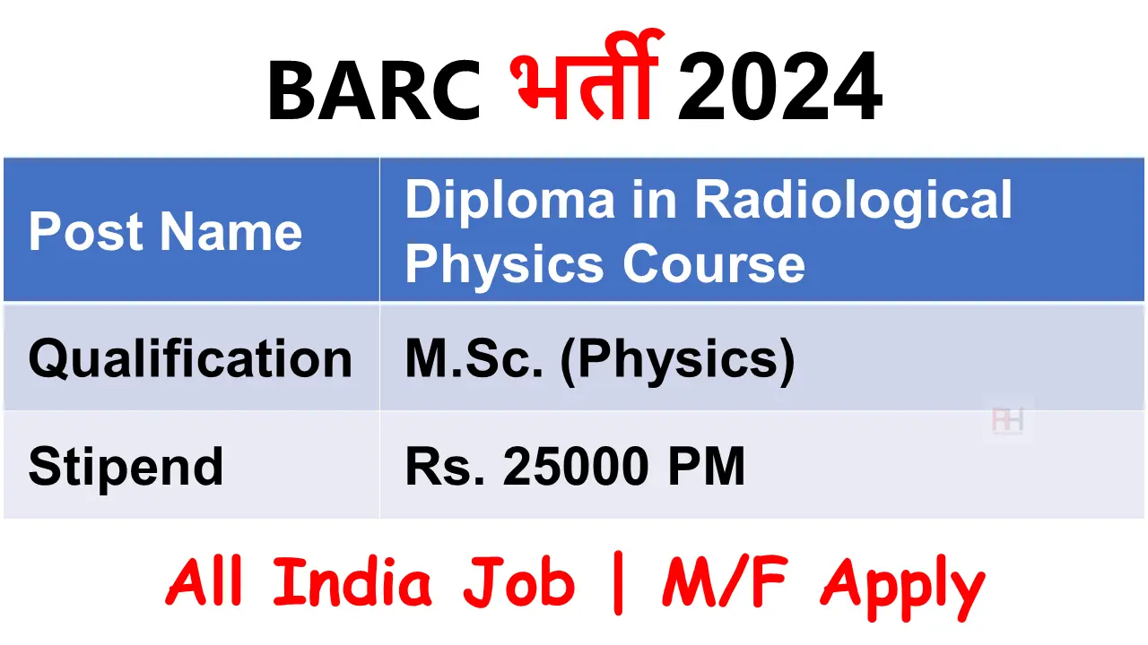 BARC Recruitment 2024