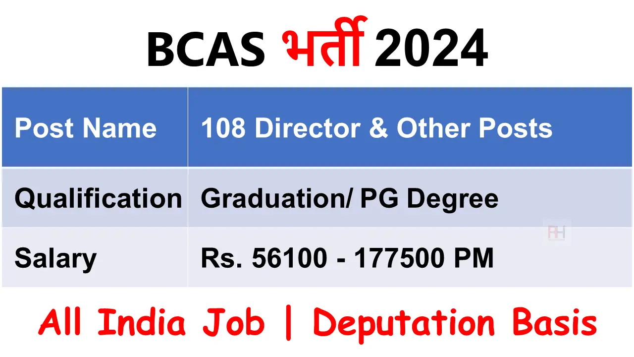BCAS Recruitment 2024