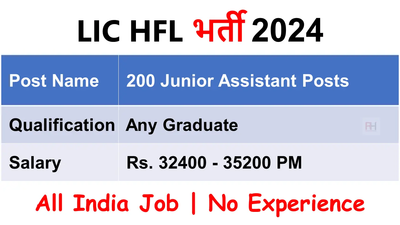 LIC HFL Recruitment 2024