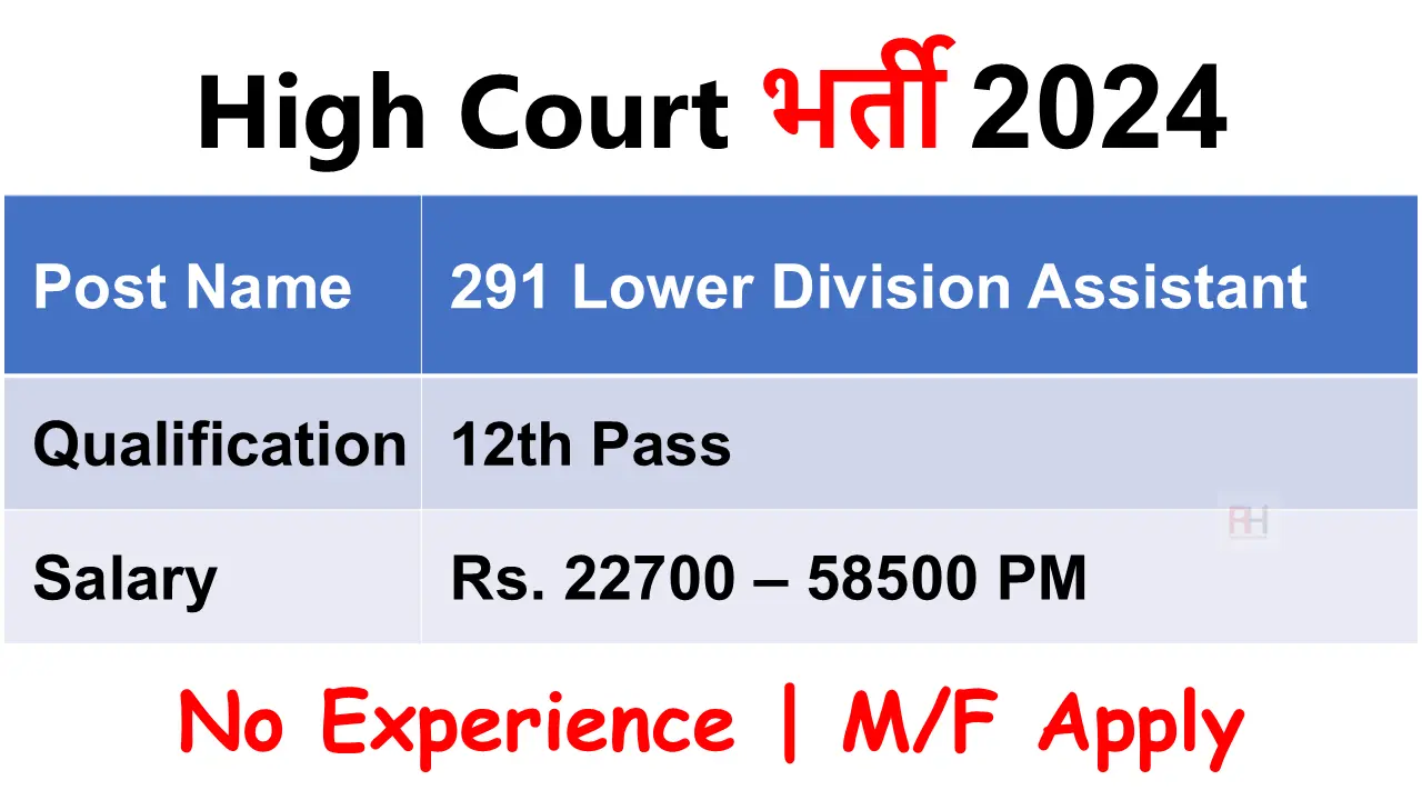 Calcutta High Court LDA Recruitment 2024