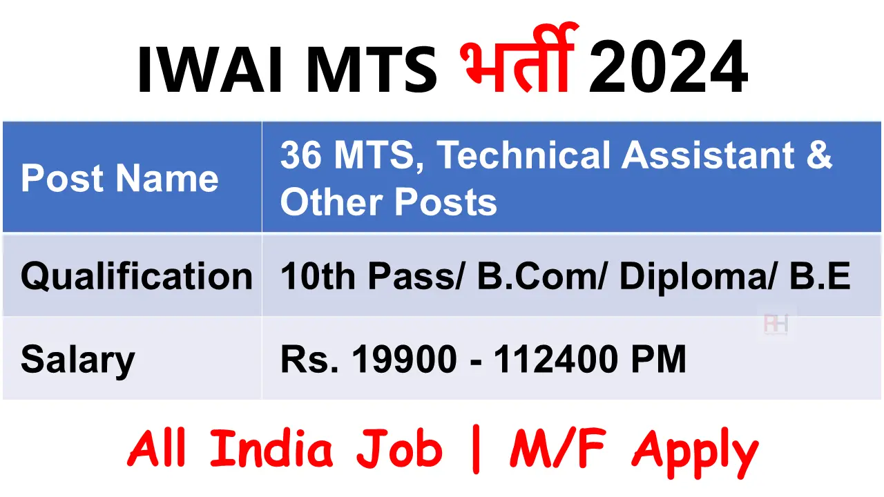 IWAI MTS Recruitment 2024