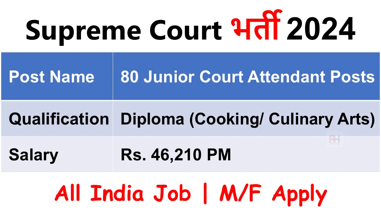 SCI Junior Court Attendant Recruitment 2024