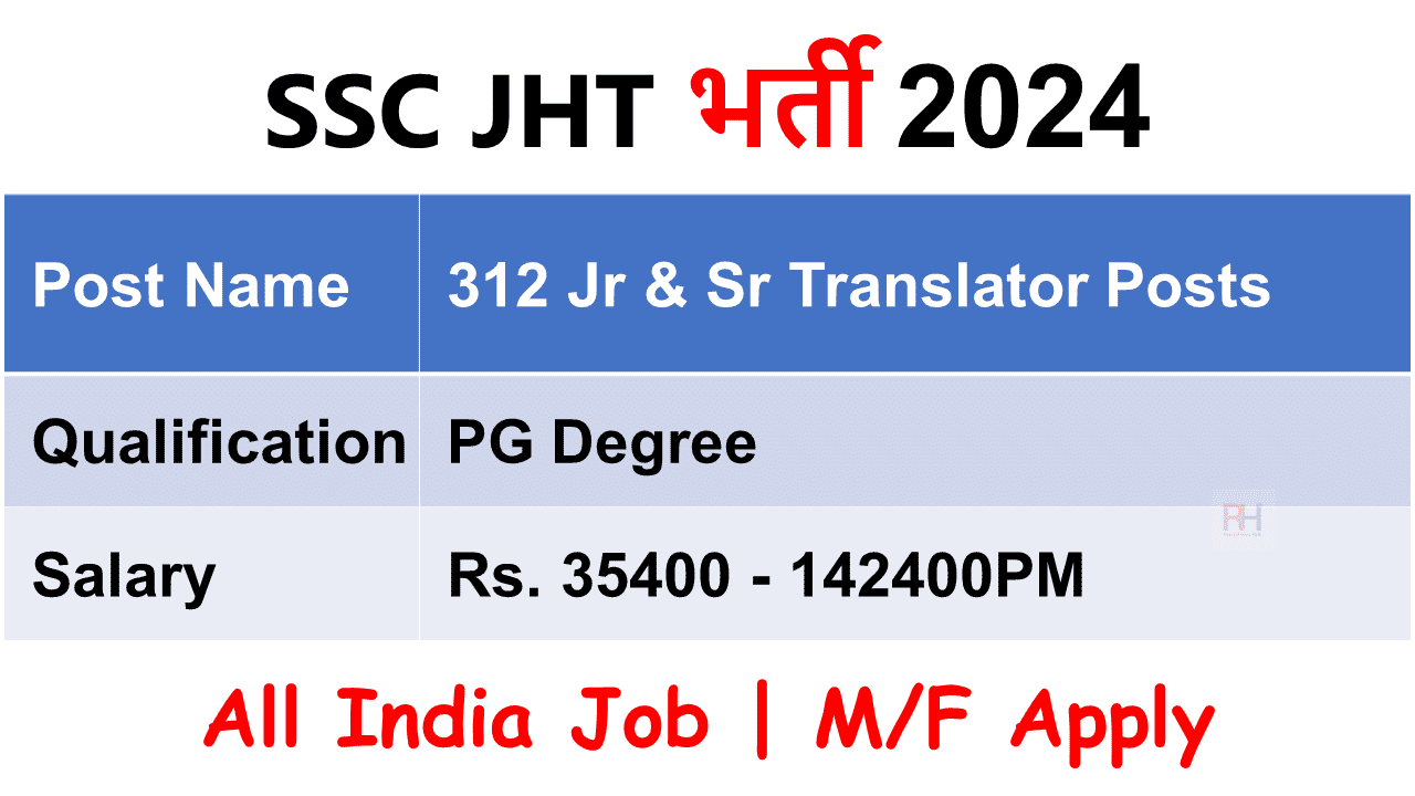 SSC JHT Recruitment 2024