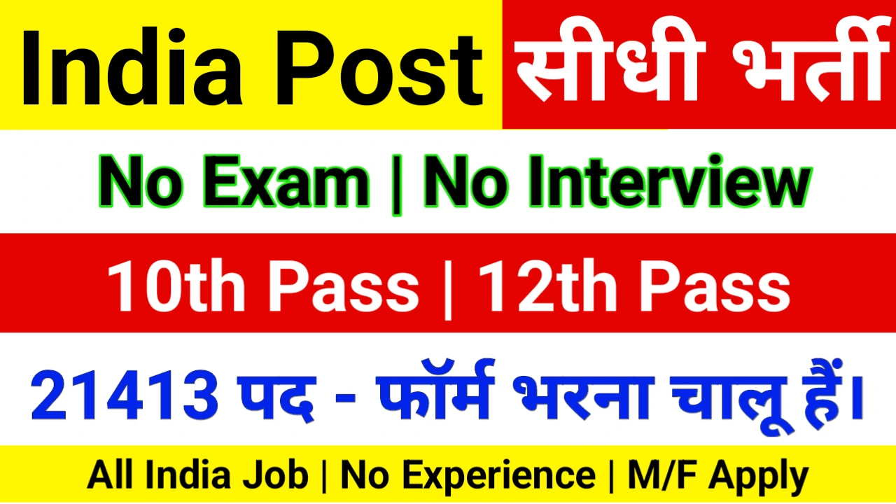 India Post GDS Recruitment 2025