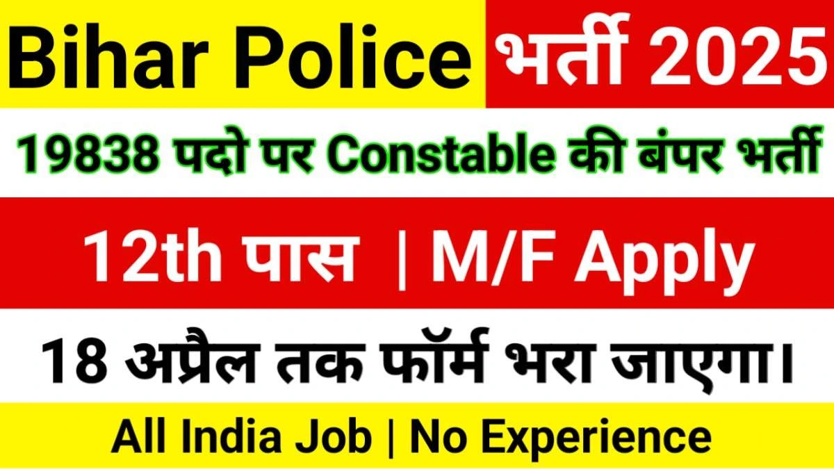 Bihar Police Recruitment 2025
