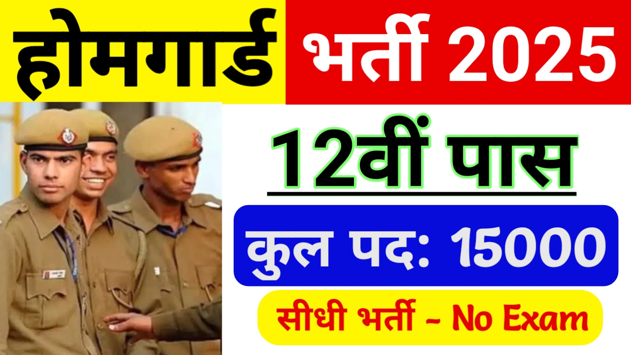 Bihar Home Guard Recruitment 2025