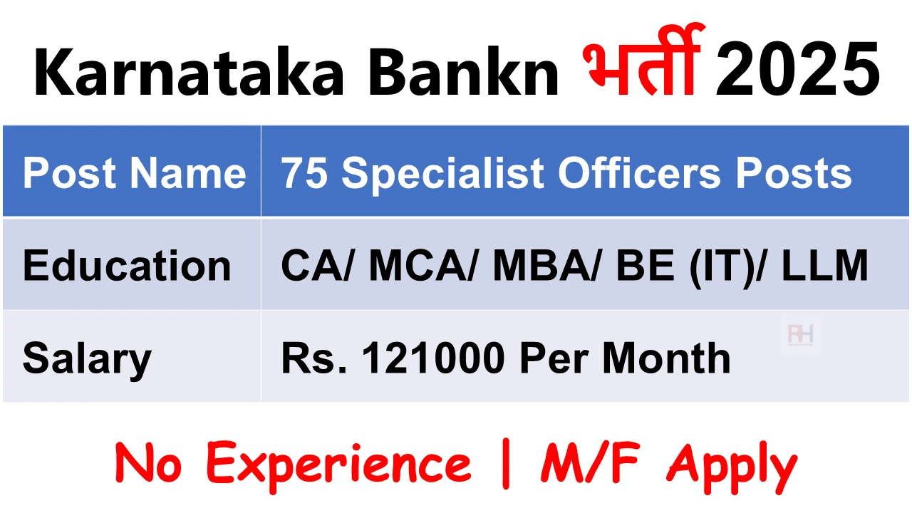 Karnataka Bank Specialist Officer Recruitment 2025