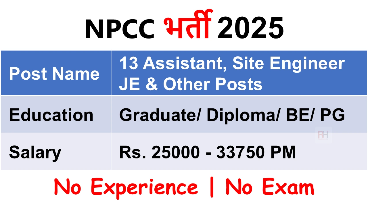 NPCC Recruitment 2025